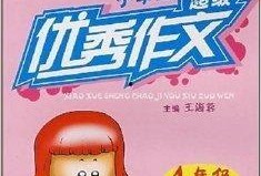 超能小学生,校园里的神奇英雄传奇