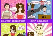 剩女大作战